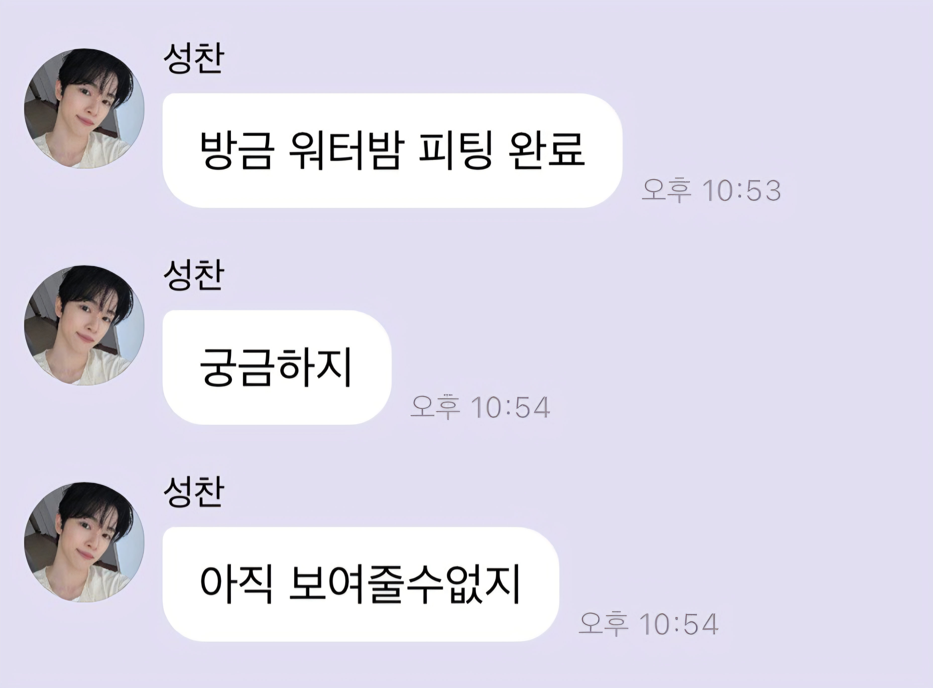 [잡담] 성찬이 워터밤 의상 방금 피팅했다는데 | 인스티즈
