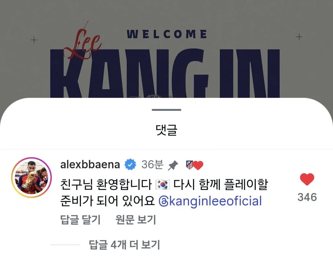 [정보/소식] 이강인 오피셜에 댓글 남긴 아틀레티코마드리드 선수 | 인스티즈