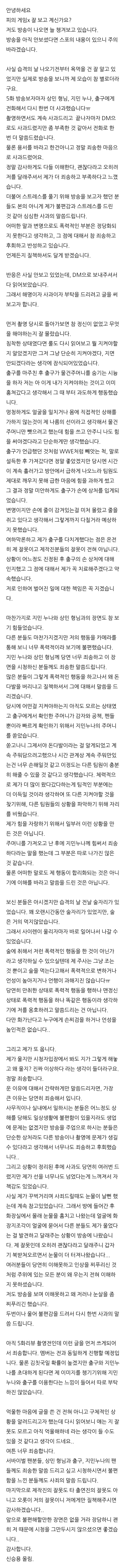 [잡담] 피의 게임 반응 아는지 블로그에 글 올린 신승용 | 인스티즈