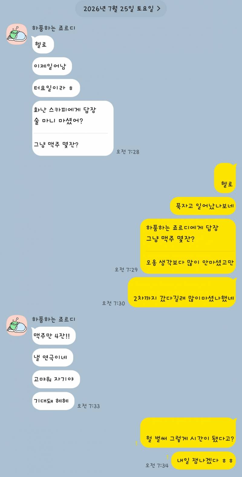 [잡담] 연애중) 이렇게 대화하고 일상대화로 내가 넘겼는데 어때보여? | 인스티즈