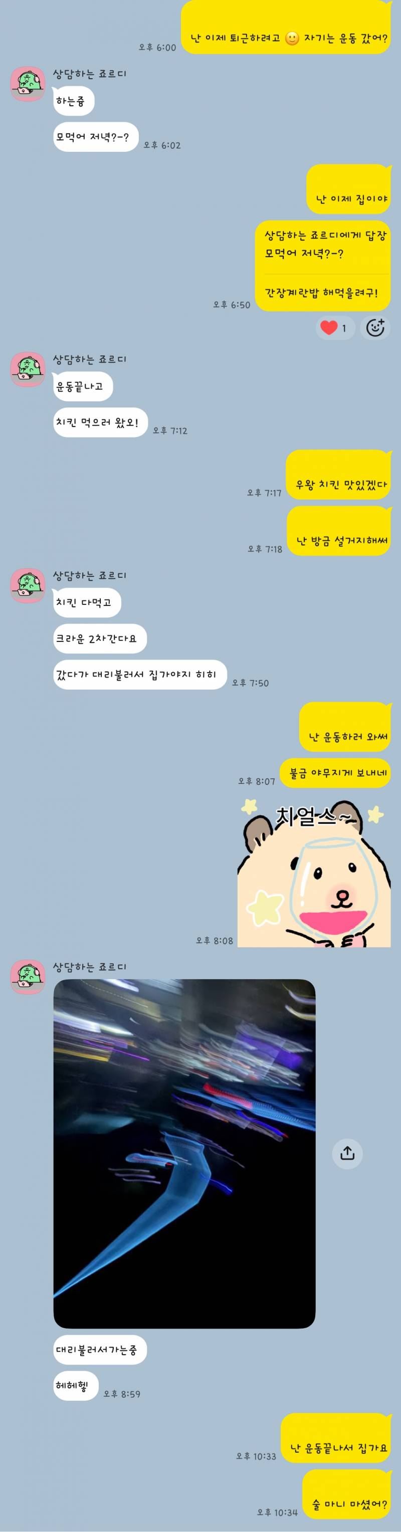 [잡담] 연애중) 이렇게 대화하고 일상대화로 내가 넘겼는데 어때보여? | 인스티즈