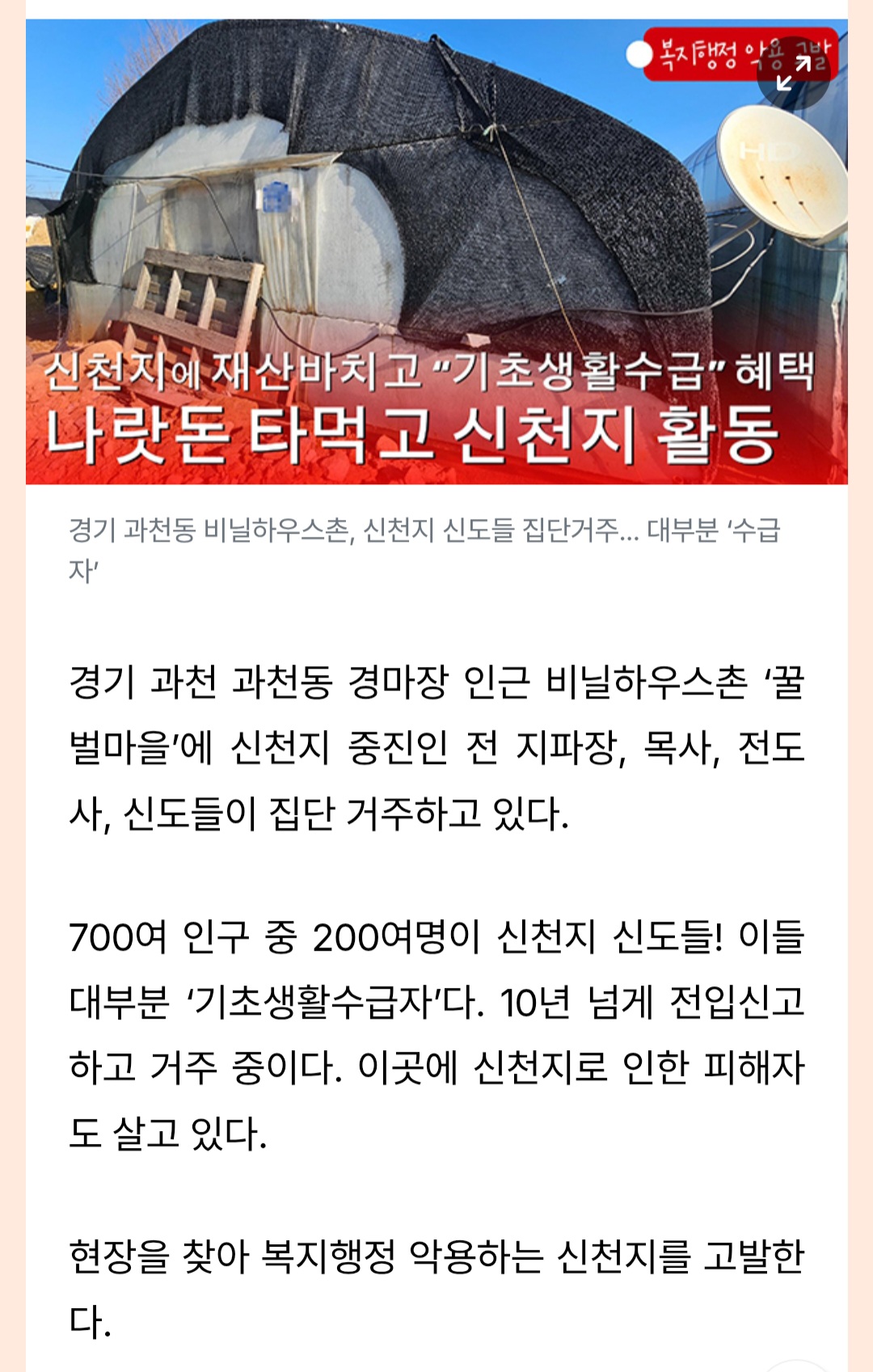 [마플] Sin천ji 에 재산 바치고 기초생활수급 혜택...나랏돈으로 다시 활동 | 인스티즈