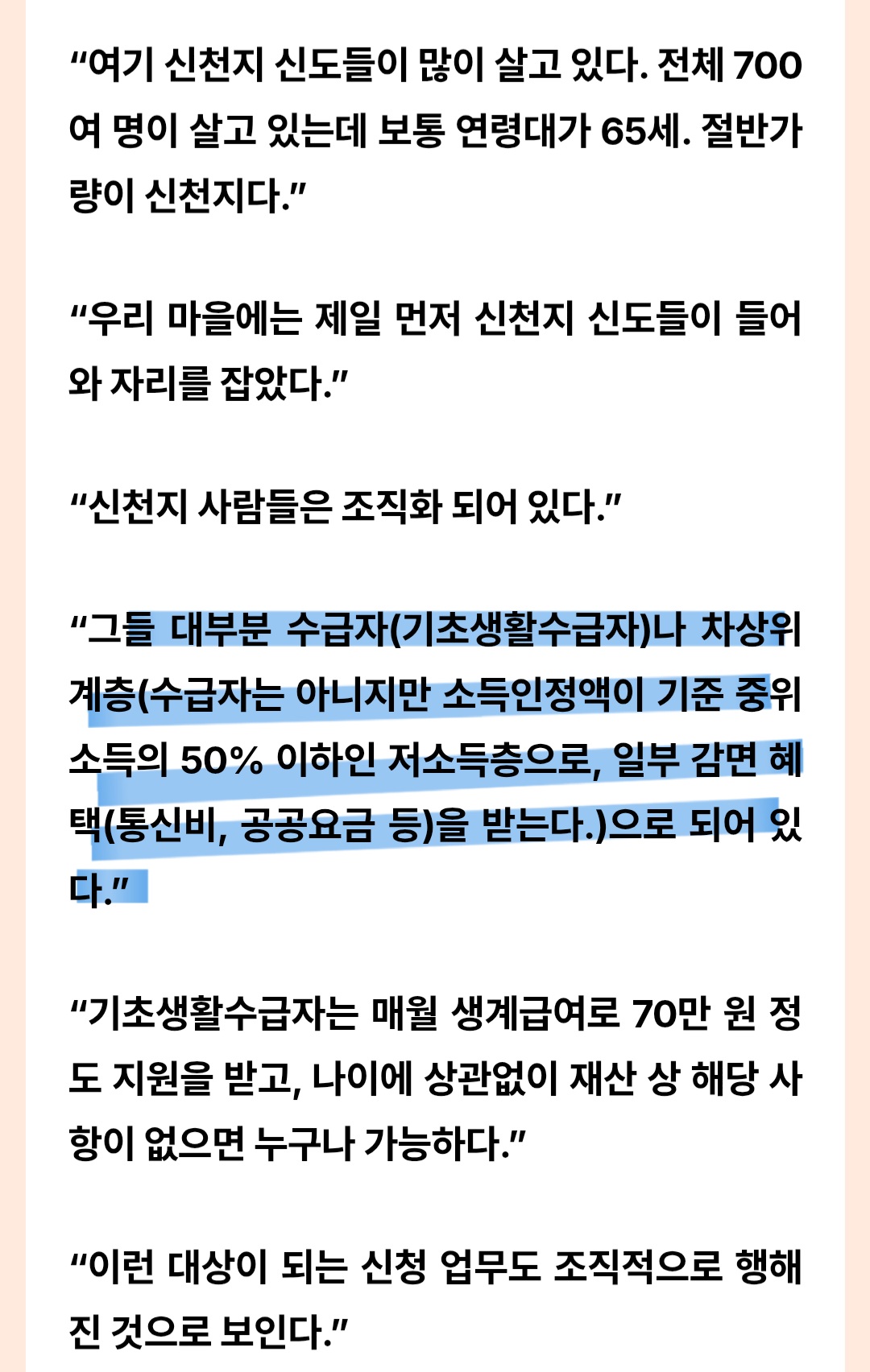 [마플] Sin천ji 에 재산 바치고 기초생활수급 혜택...나랏돈으로 다시 활동 | 인스티즈