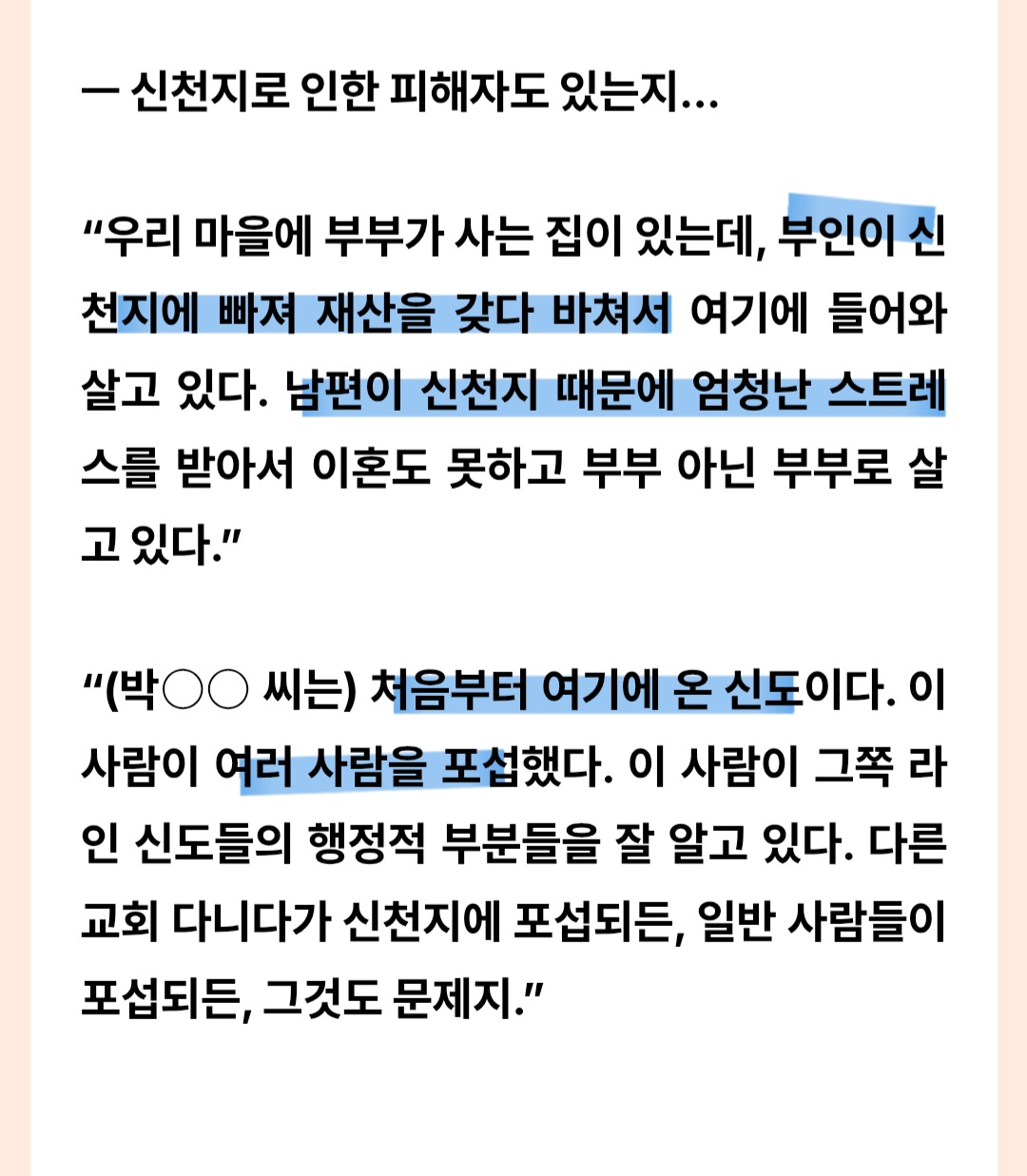 [마플] Sin천ji 에 재산 바치고 기초생활수급 혜택...나랏돈으로 다시 활동 | 인스티즈