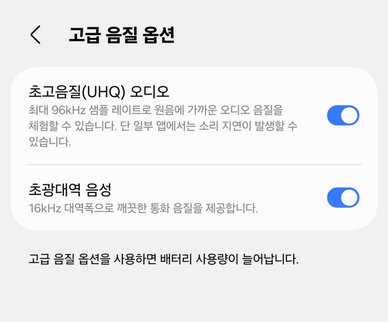 [잡담] 갤럭시에 버즈 쓰는 사람은 이 옵션 켜봐 | 인스티즈