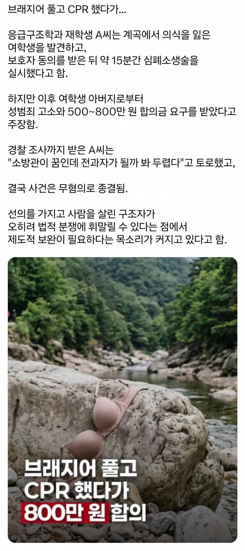 [잡담] 앞으로 CPR 해주면 안되는 이유 | 인스티즈