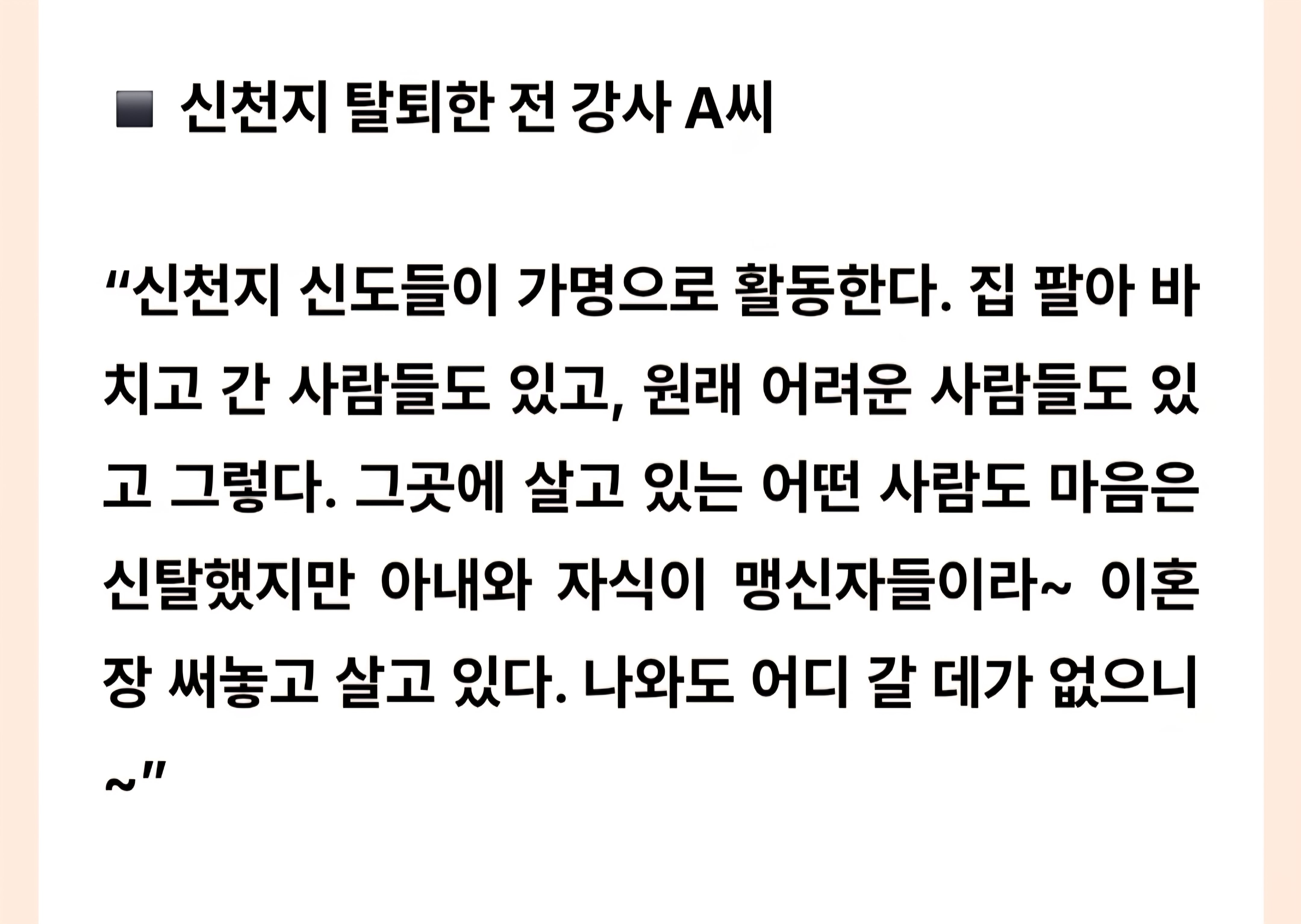 [마플] Sin천ji 에 재산 바치고 기초생활수급 혜택...나랏돈으로 다시 활동 | 인스티즈