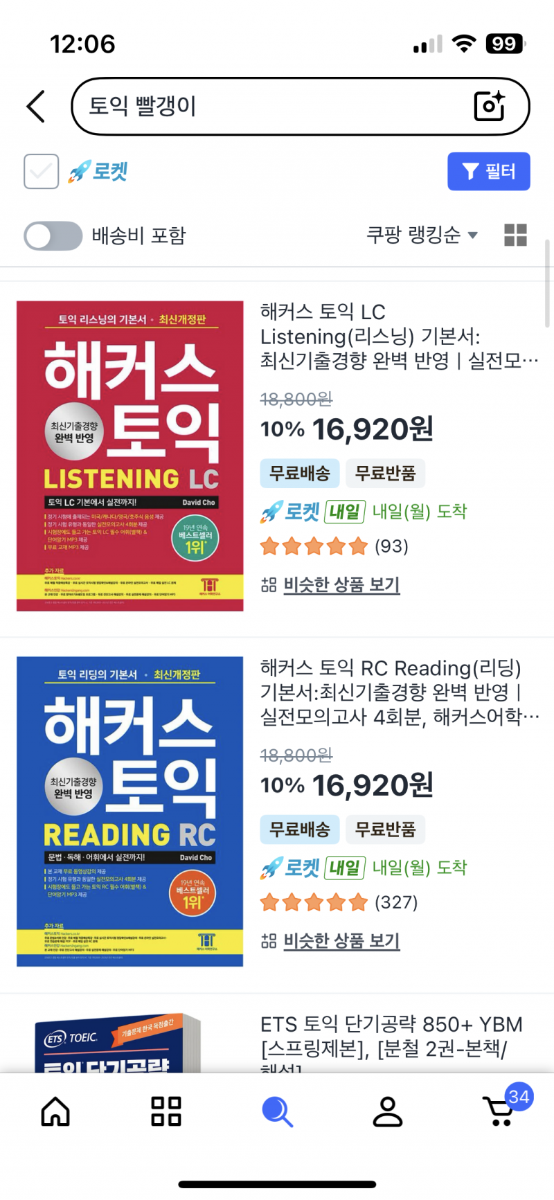 [잡담] 토익 공부 안 하고 가면 750 나오는데 교재 추천 좀 ㅠㅜ | 인스티즈
