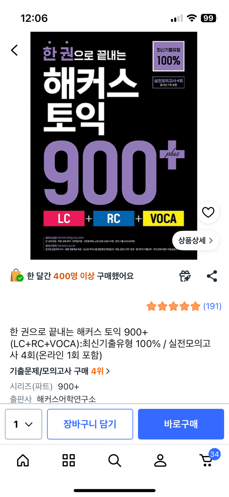 [잡담] 토익 공부 안 하고 가면 750 나오는데 교재 추천 좀 ㅠㅜ | 인스티즈