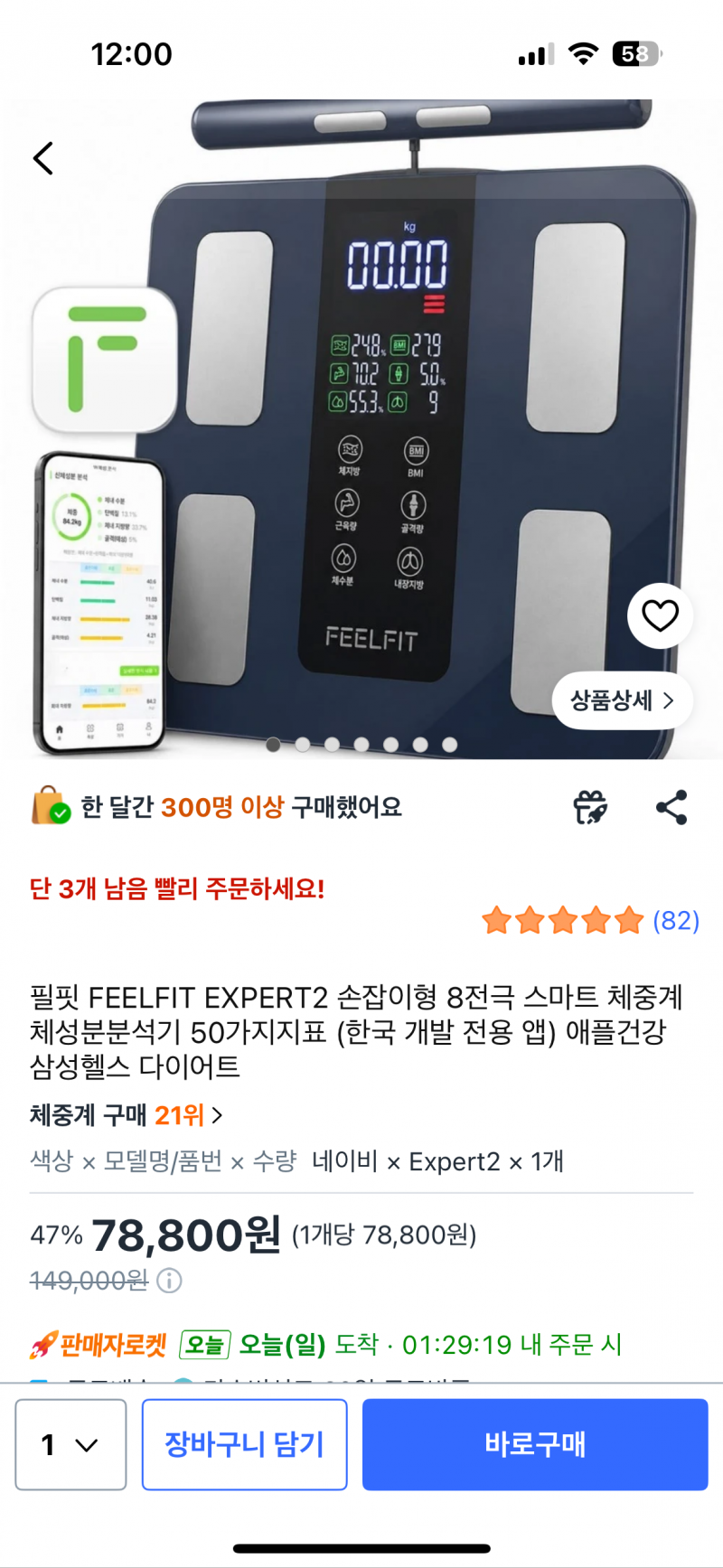[잡담] 인바디 체중계 사고 싶은데 돈낭비지 ㅋㅋ | 인스티즈