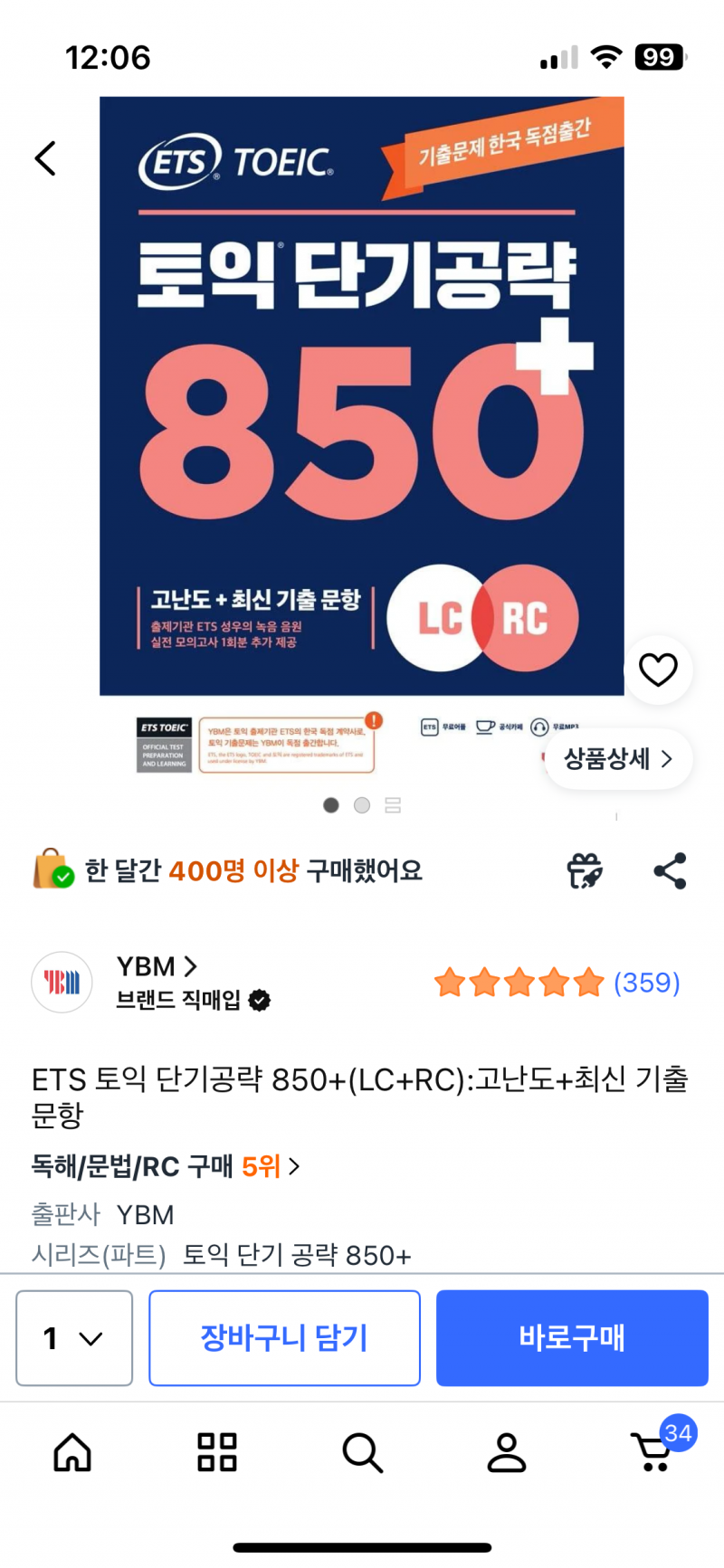 [잡담] 토익 공부 안 하고 가면 750 나오는데 교재 추천 좀 ㅠㅜ | 인스티즈