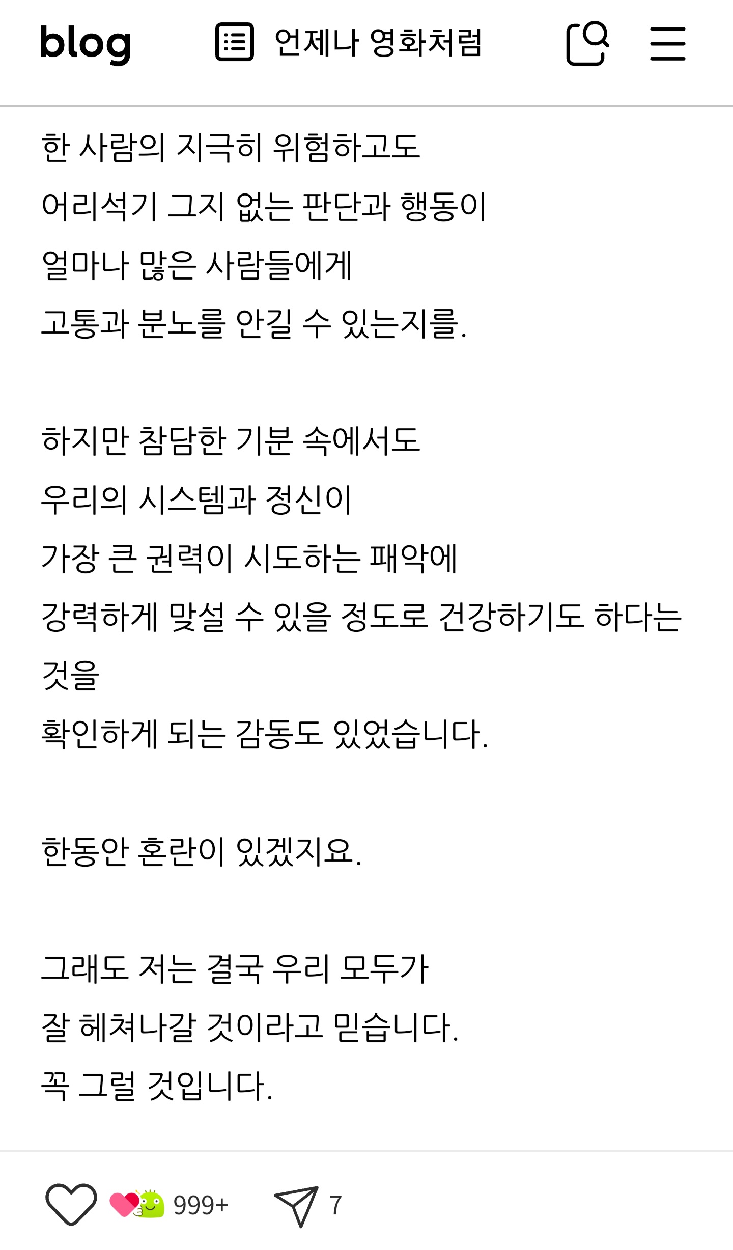 [마플] 이동진도 극우타겟이래 계엄비판글올려서 | 인스티즈