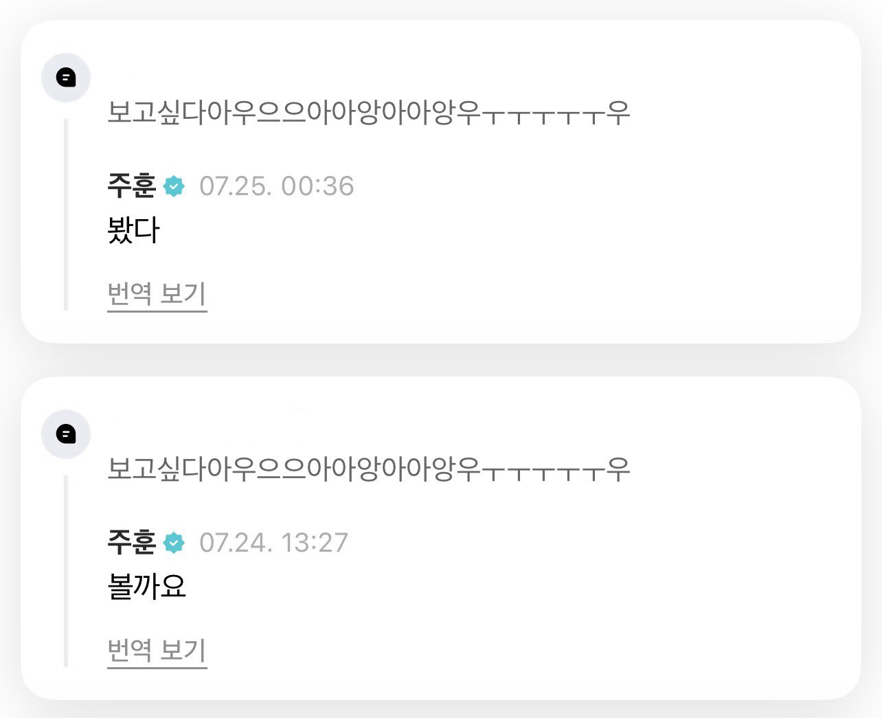 [잡담] 난 아이돌들이 팬들한테 이렇게 시간차 댓글 달아줄 때 너무 설렘 ,, | 인스티즈
