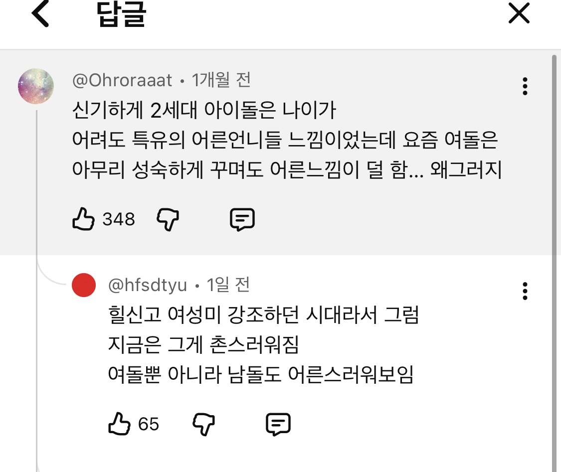 [마플] ㄹㅇ 왜 요즘돌들이 더 어려보일까 | 인스티즈