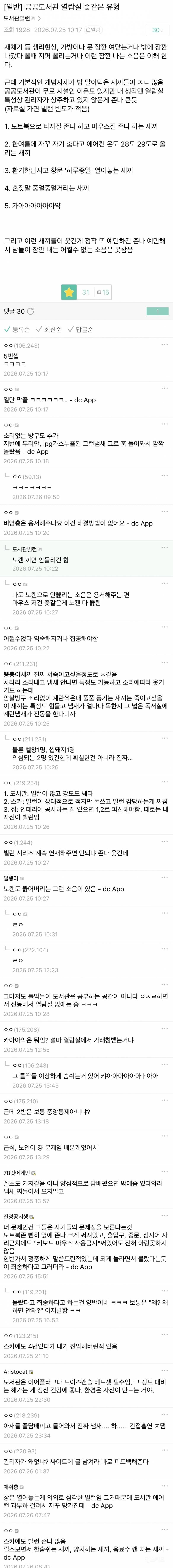 많은 사람들 공감한 공공도서관 빌런 유형.jpg | 인스티즈