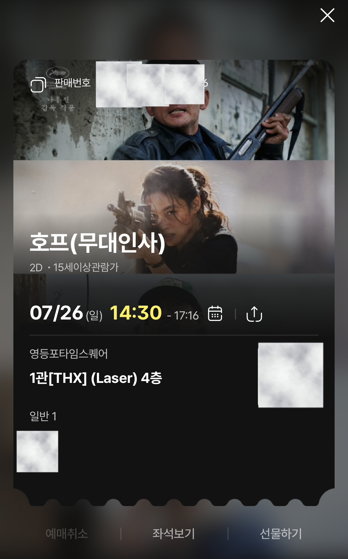 [장터] 오늘 호프 무대인사 양도해요!(영등포타임스퀘어) | 인스티즈