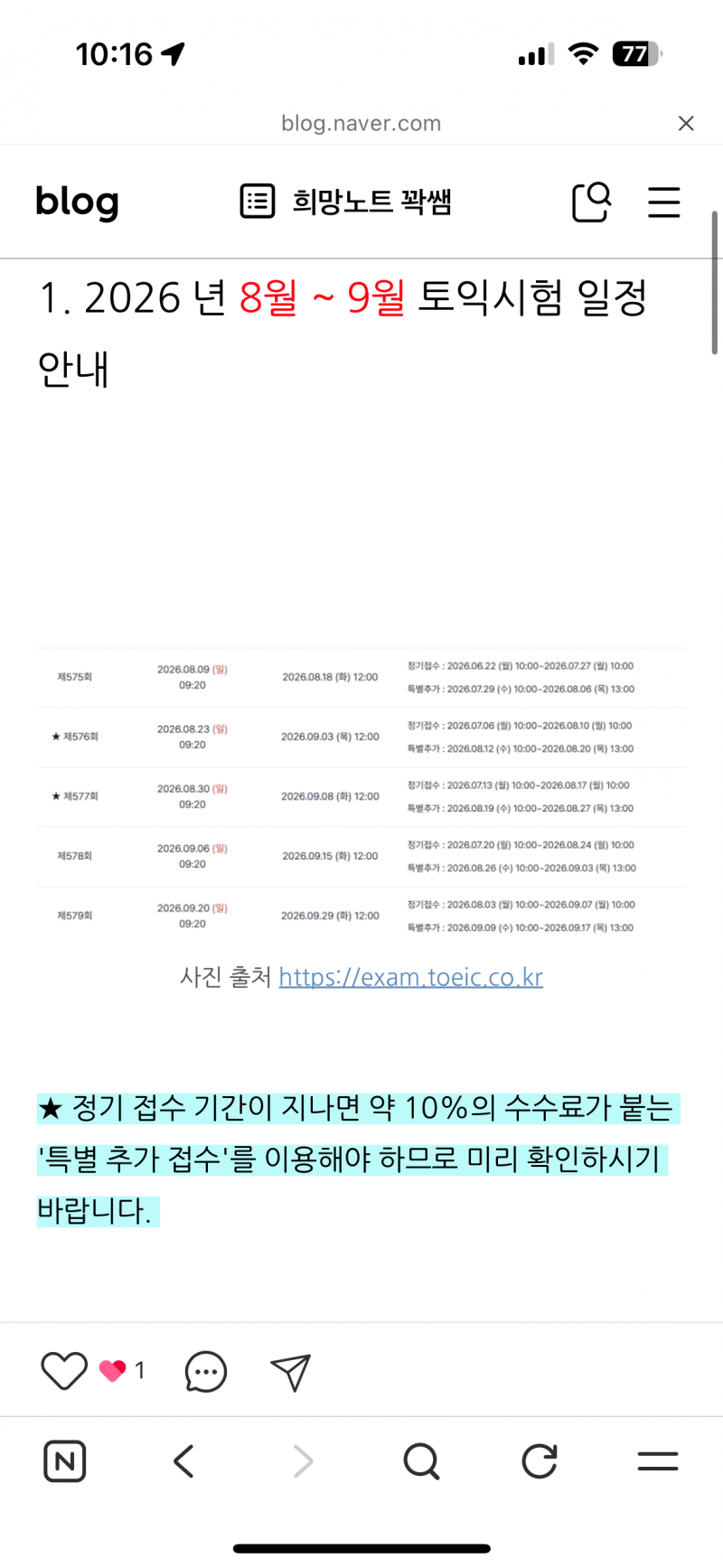 [잡담] 토익 별표 친 회차는 기준이 뭐야?? | 인스티즈