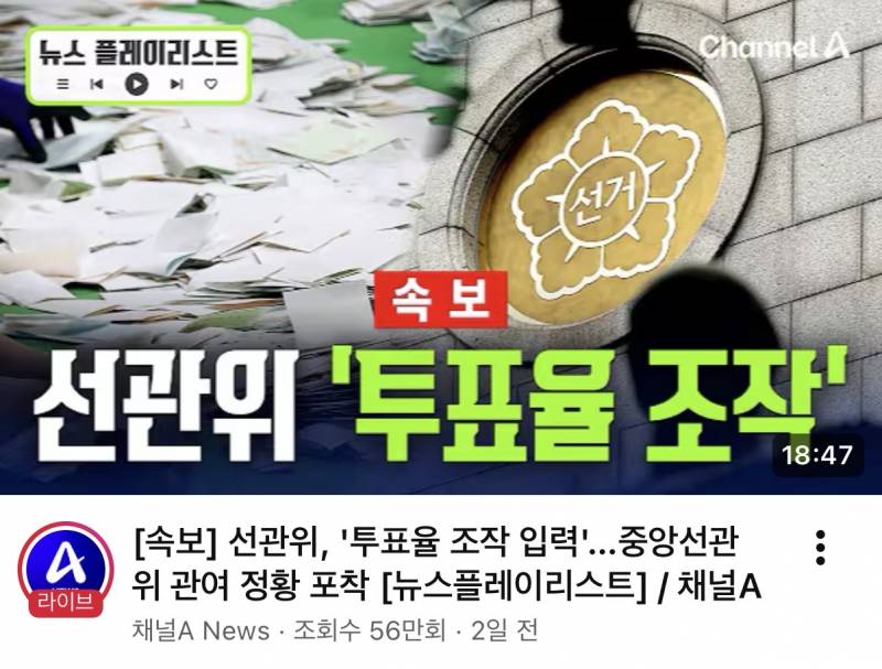 [잡담] 부정선거 맞는데 조롱한 인간들 벌받길 | 인스티즈