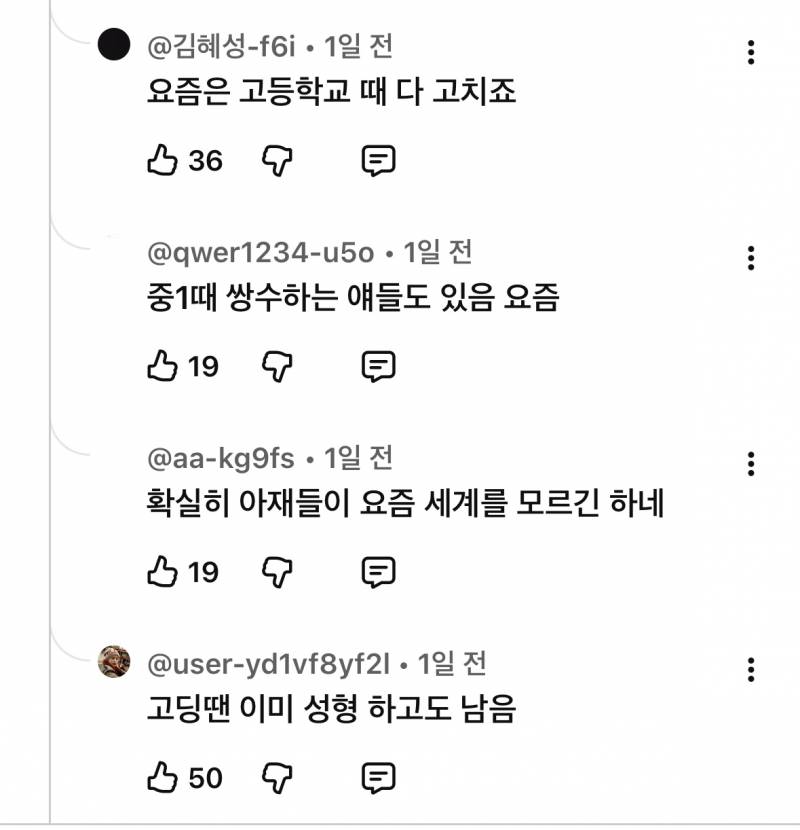 요즘 미자때 성형 많이 해? 일반인도 한대서 충격적이네 | 인스티즈