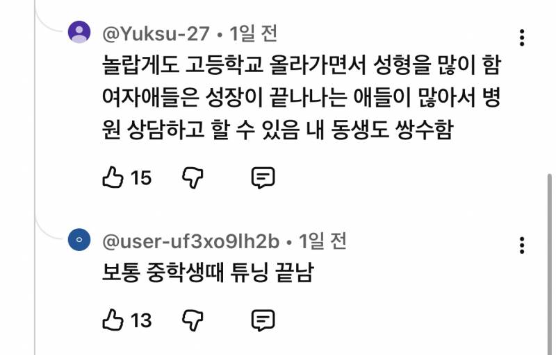 요즘 미자때 성형 많이 해? 일반인도 한대서 충격적이네 | 인스티즈