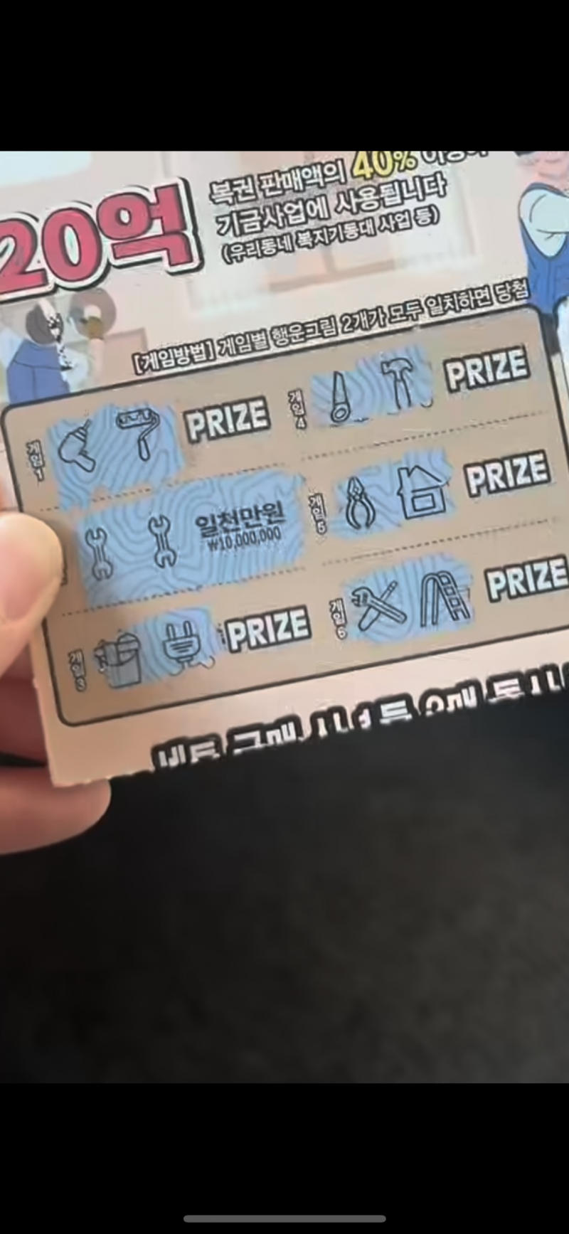 [잡담] 스피또 1000만원 당첨 실물 | 인스티즈