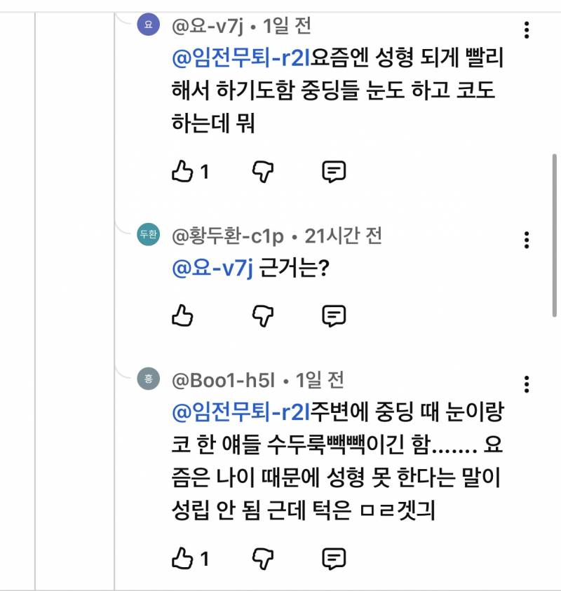 요즘 미자때 성형 많이 해? 일반인도 한대서 충격적이네 | 인스티즈