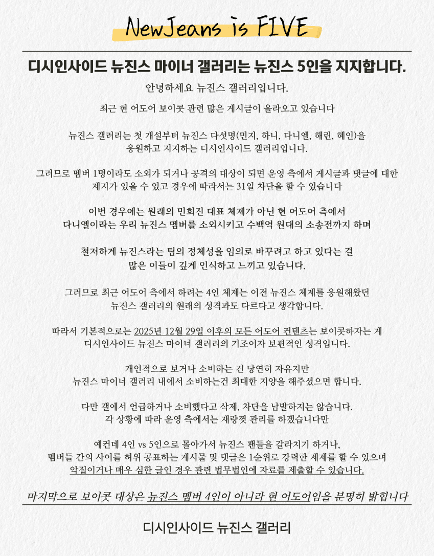 [정보/소식] 디시뉴진스갤러리의 공식 입장문 | 인스티즈