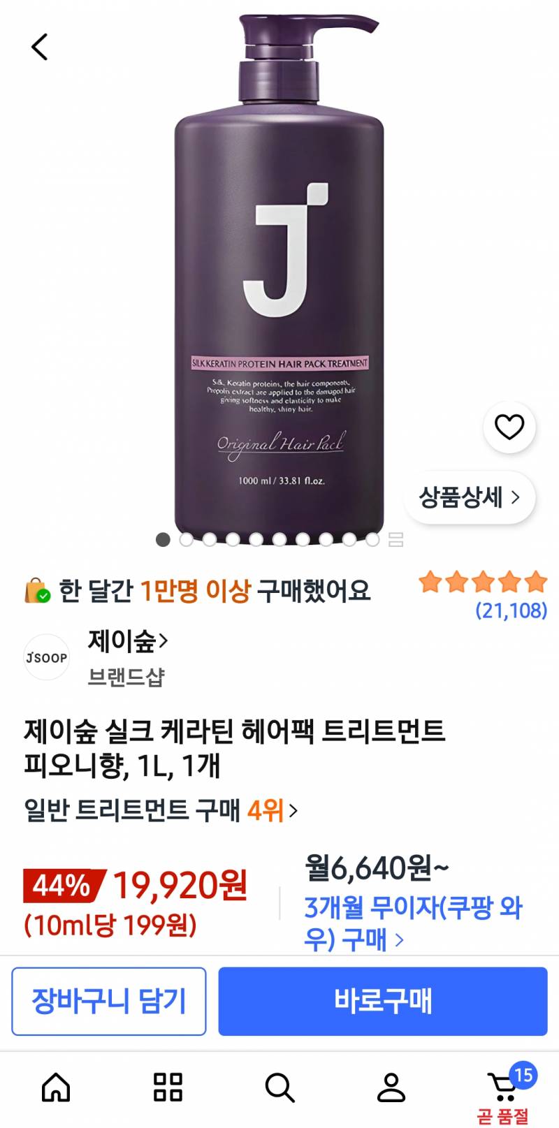 [잡담] 제이숲 트리트먼트 뭐 사야 돼???? | 인스티즈