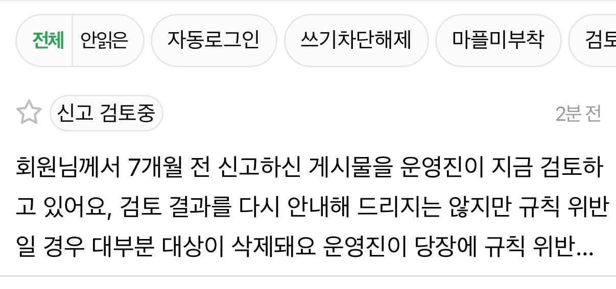 [잡담] 와 나신고한거 검토중이래 | 인스티즈