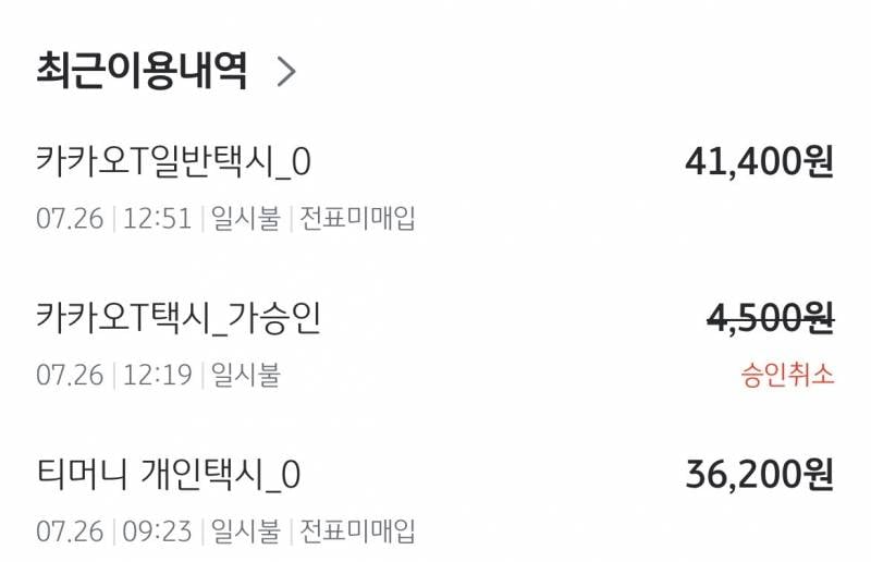 [잡담] 하 진짜 에바다 토익보러 가는데 몽총비용 8만원씀 ...^^ | 인스티즈