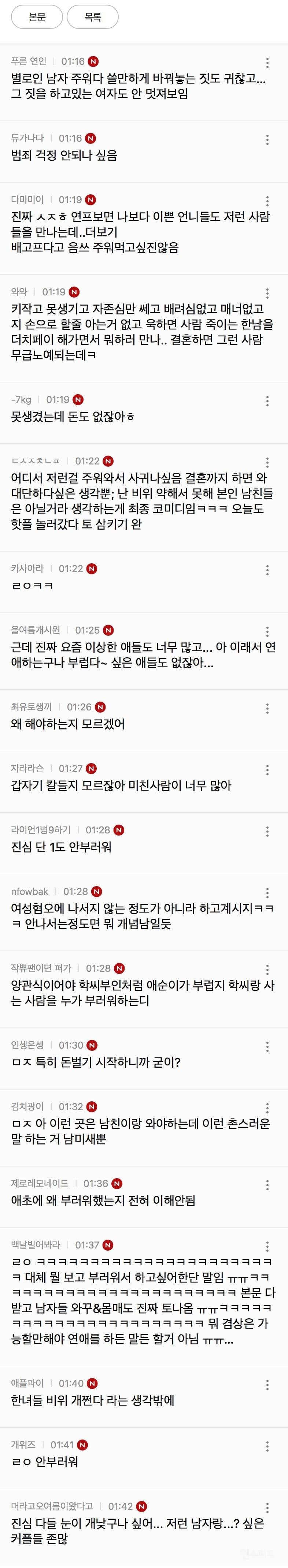 요즘 여자들이 연애 안하려고 하는 가장 큰 이유 | 인스티즈