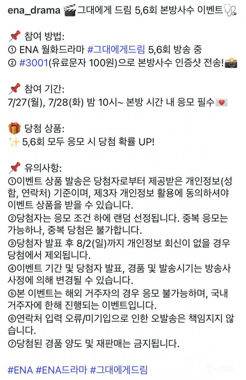 황인엽 & 이혜리 사인 폴라 주는 <그대에게 드림> 5,6회 본방사수 이벤트🩺 | 인스티즈