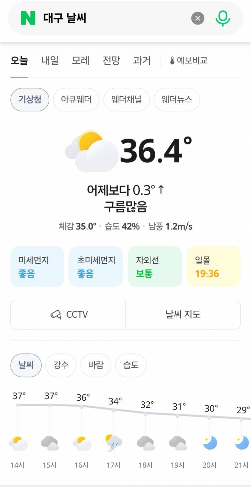[잡담] 대구 날씨 뭐야 이거?? | 인스티즈