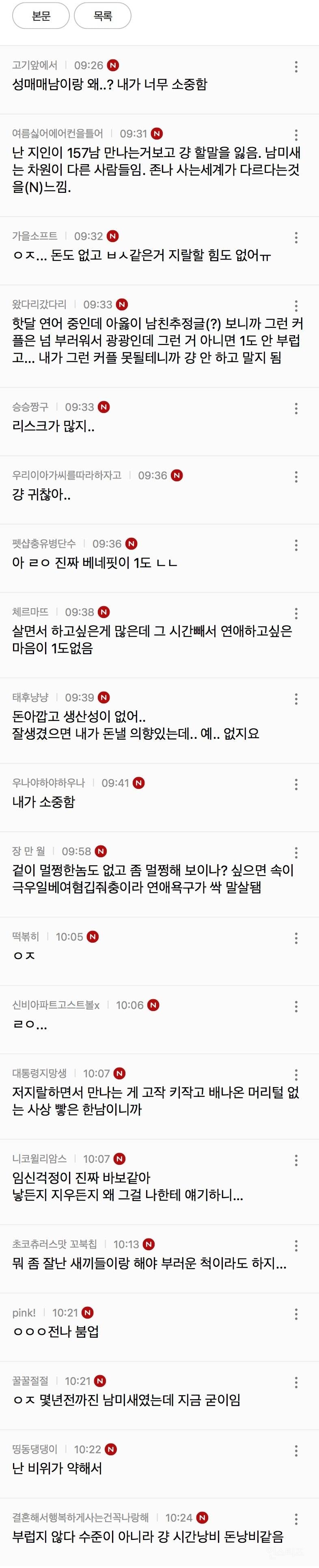 요즘 여자들이 연애 안하려고 하는 가장 큰 이유 | 인스티즈