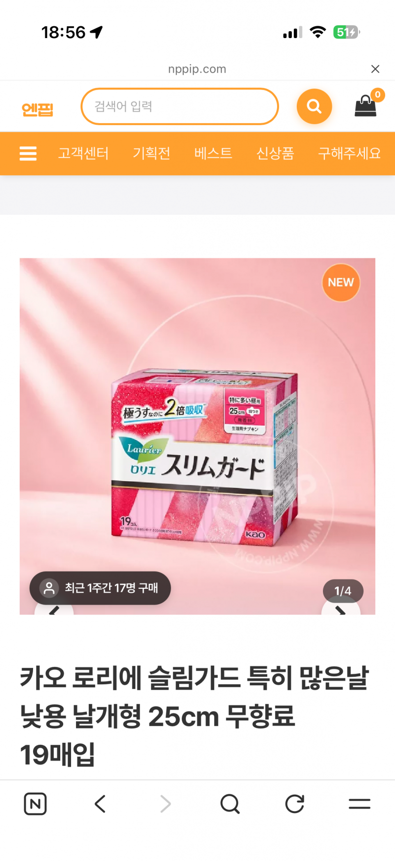 [잡담] 일본 생리대 이거 진짜 개개객개개좋음 | 인스티즈