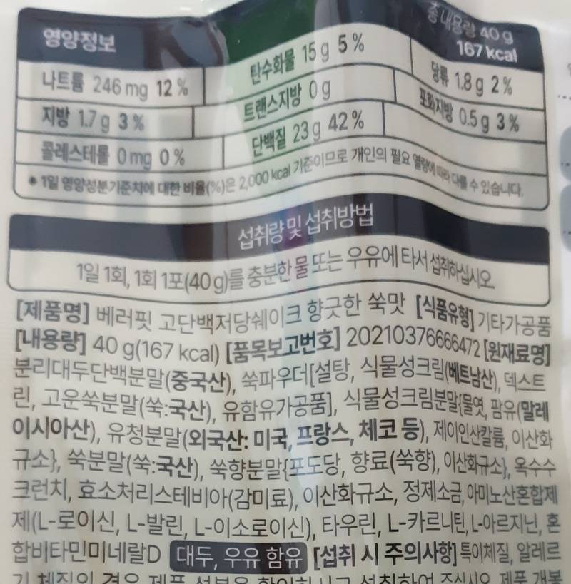 [잡담] 다이소 단백질 쉐이크 마시고 혈당 | 인스티즈