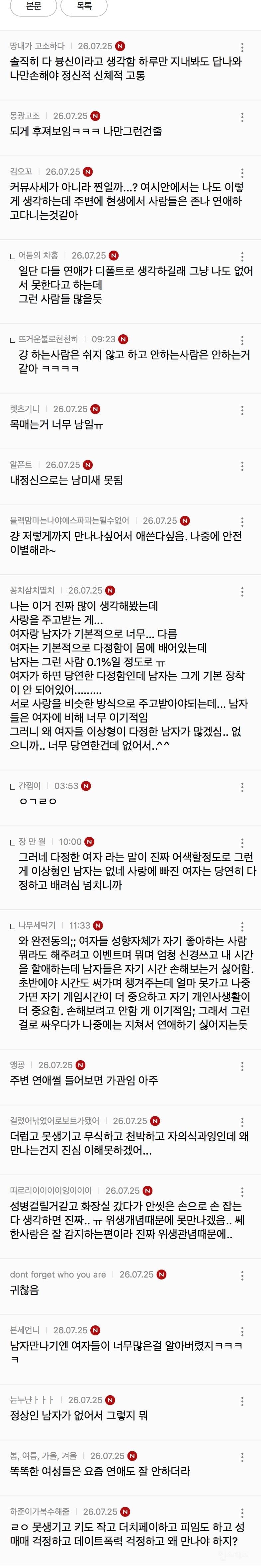 요즘 여자들이 연애 안하려고 하는 가장 큰 이유 | 인스티즈