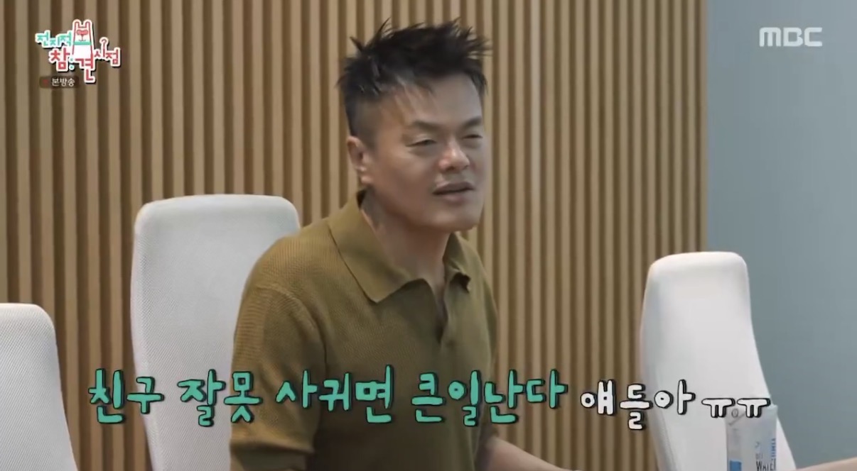 [잡담] 박진영 신인걸그룹 멘토링 때 '친구가려사귀어라' | 인스티즈
