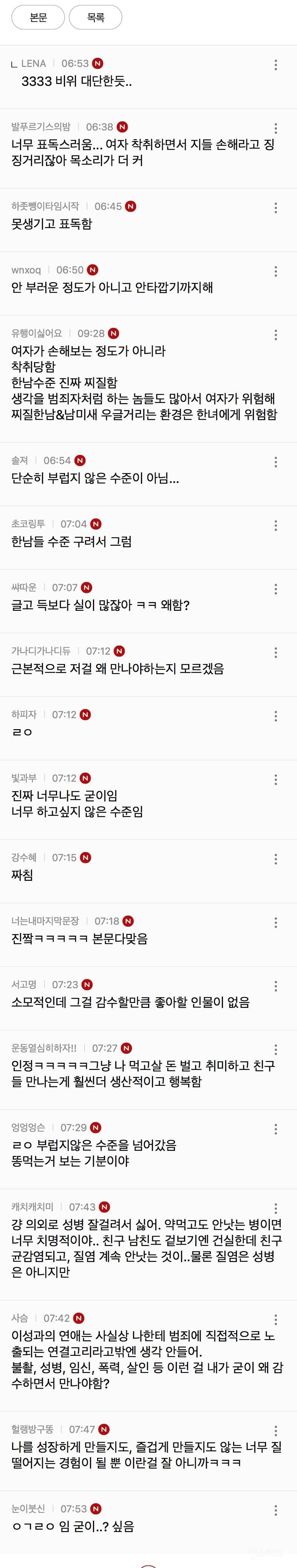 요즘 여자들이 연애 안하려고 하는 가장 큰 이유 | 인스티즈