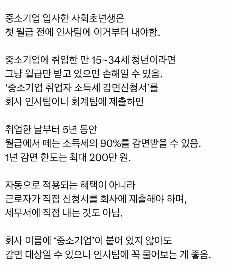 [잡담] 대기업 계열사/자회사는 이거 신청 못하는 거야? | 인스티즈