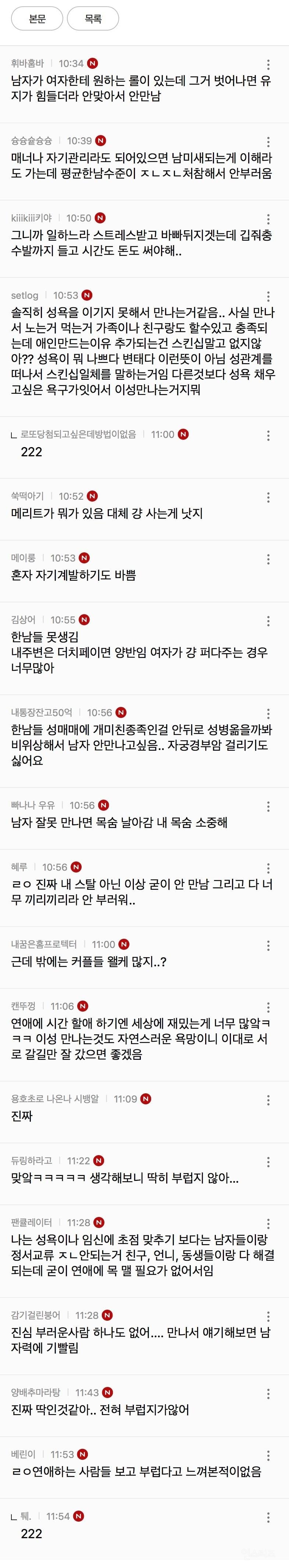 요즘 여자들이 연애 안하려고 하는 가장 큰 이유 | 인스티즈