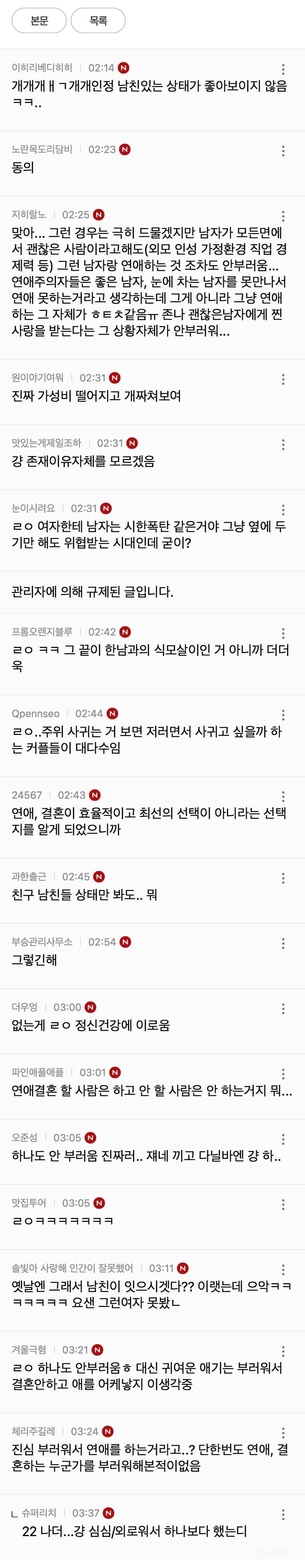 요즘 여자들이 연애 안하려고 하는 가장 큰 이유 | 인스티즈