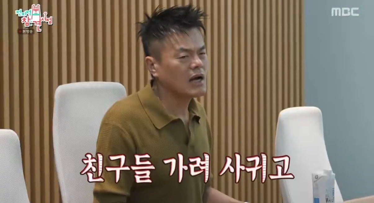 [잡담] 박진영 신인걸그룹 멘토링 때 '친구가려사귀어라' | 인스티즈