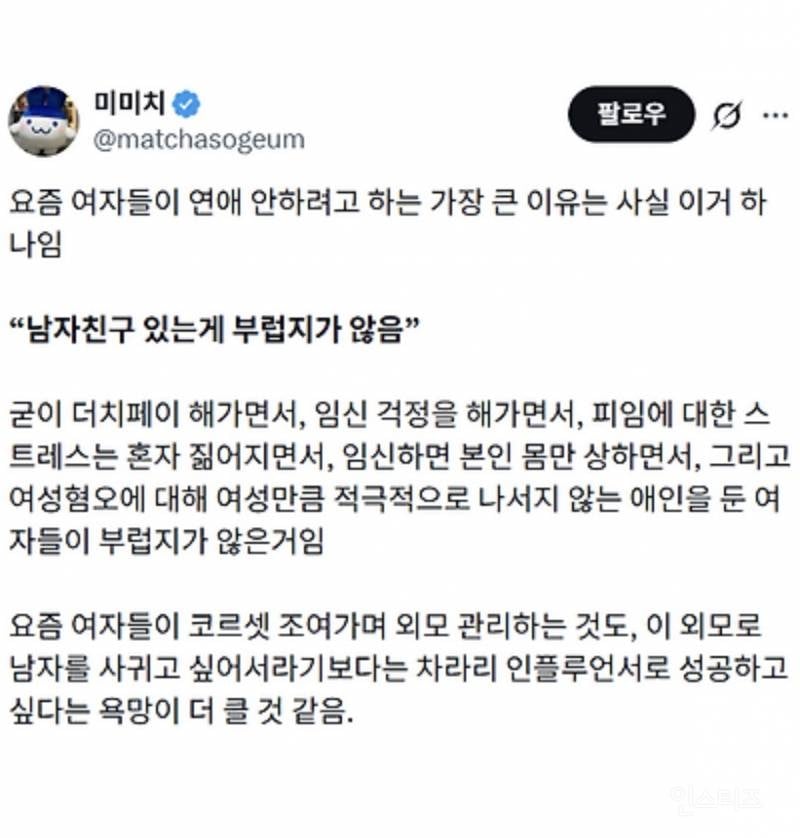 요즘 여자들이 연애 안하려고 하는 가장 큰 이유 | 인스티즈