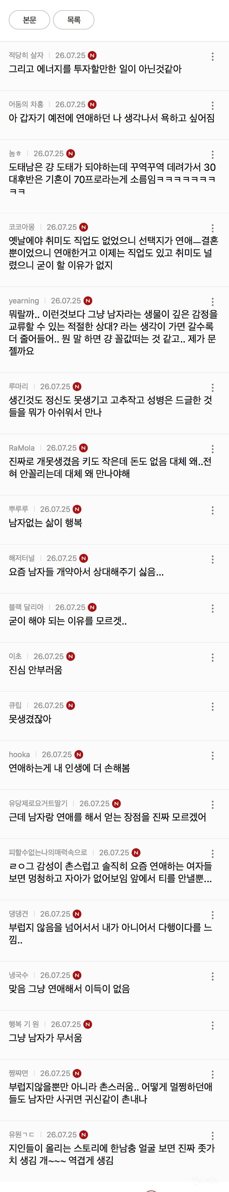 요즘 여자들이 연애 안하려고 하는 가장 큰 이유 | 인스티즈