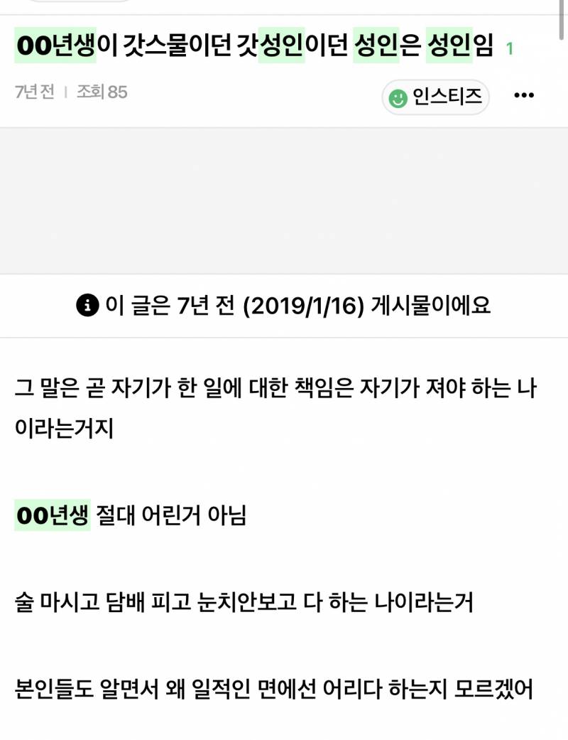 지금 07년생도 스무살 되고 어리지 않게 보는 분위기야? | 인스티즈