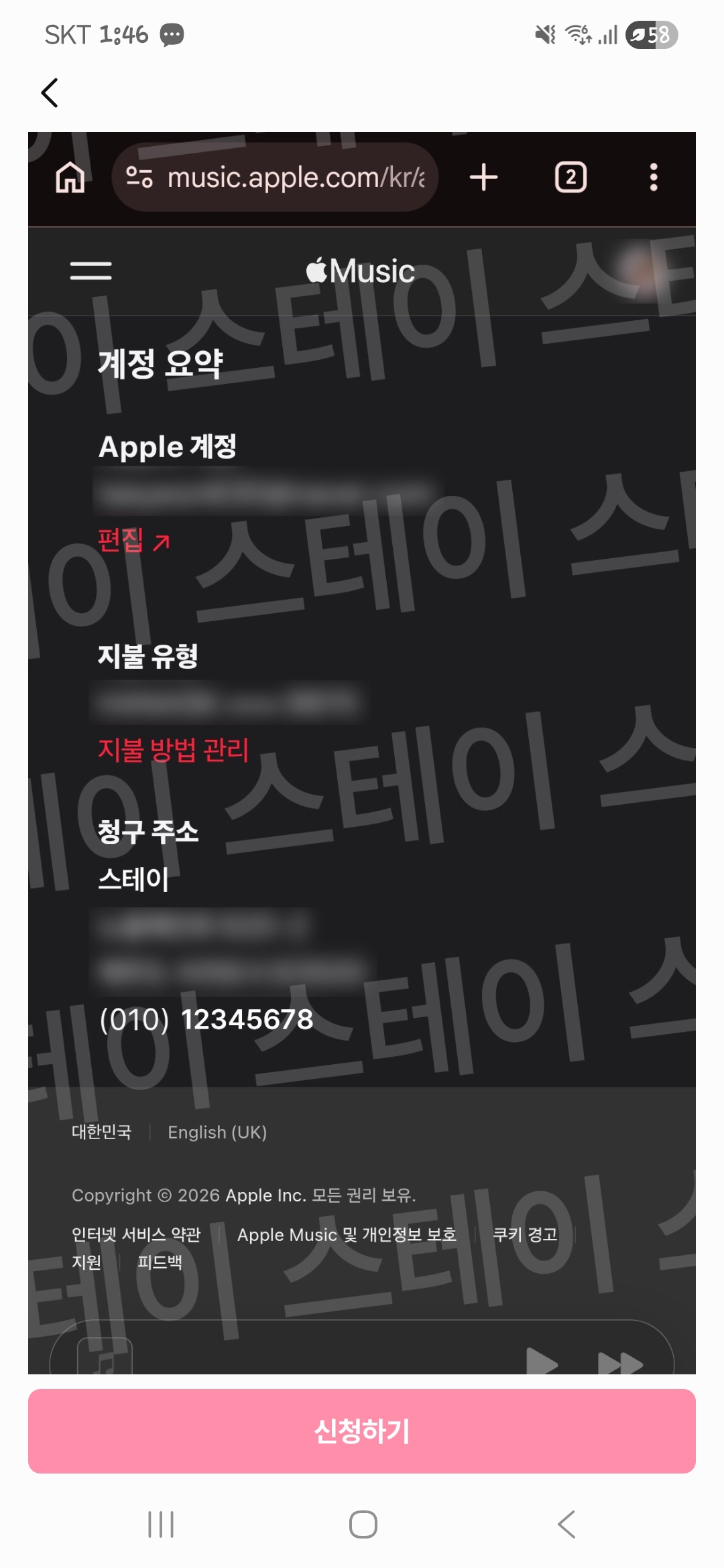 [잡담] 애플뮤직 청구요약페이지에 | 인스티즈