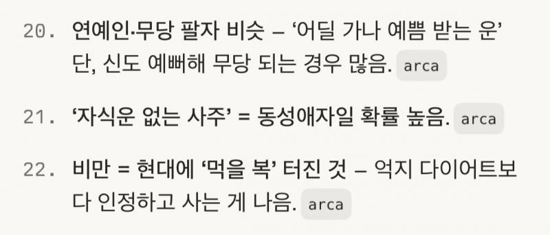 [잡담] 미신 Tmi 세개 모음 | 인스티즈