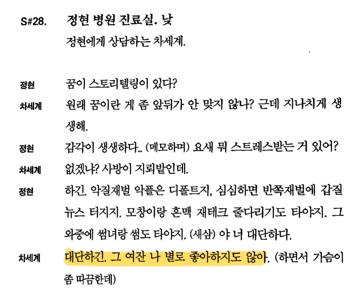 [잡담] 멋진신세계) 9화 자낮 차세계 개 좋다 대본집 ㅅㅍㅈㅇ | 인스티즈