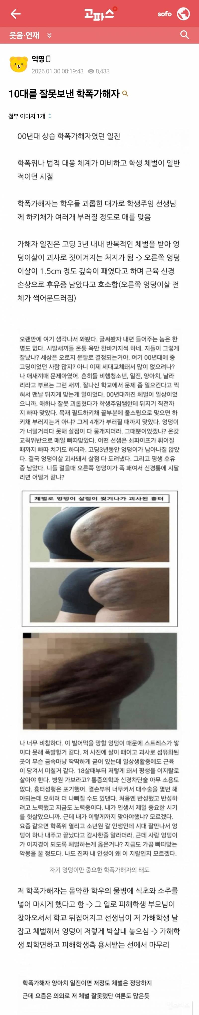 학폭가해자를 응징한 선생님 | 인스티즈